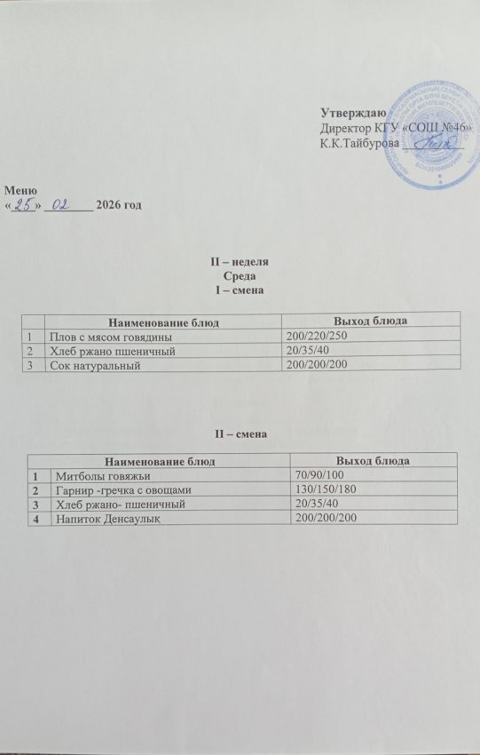 25.02.2026