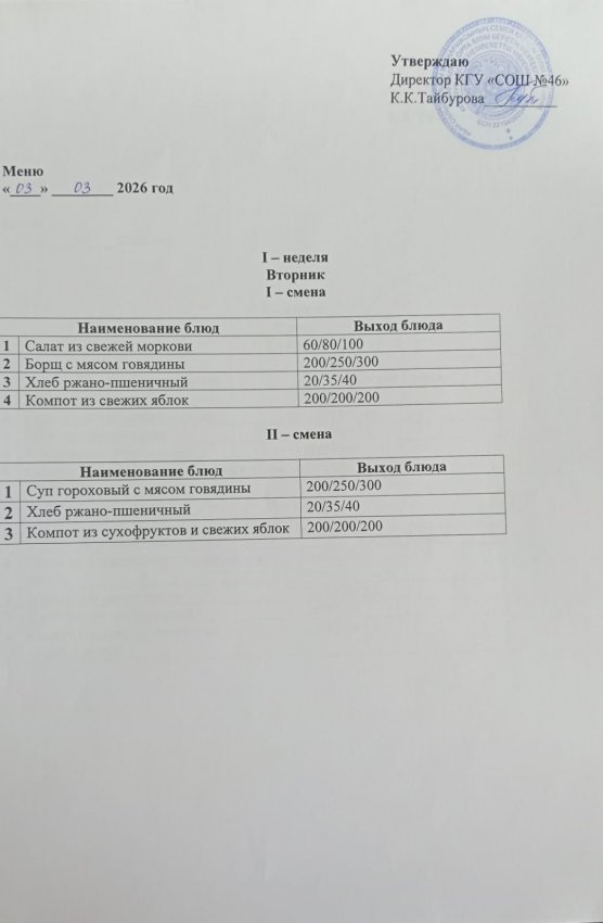 03.03.2026