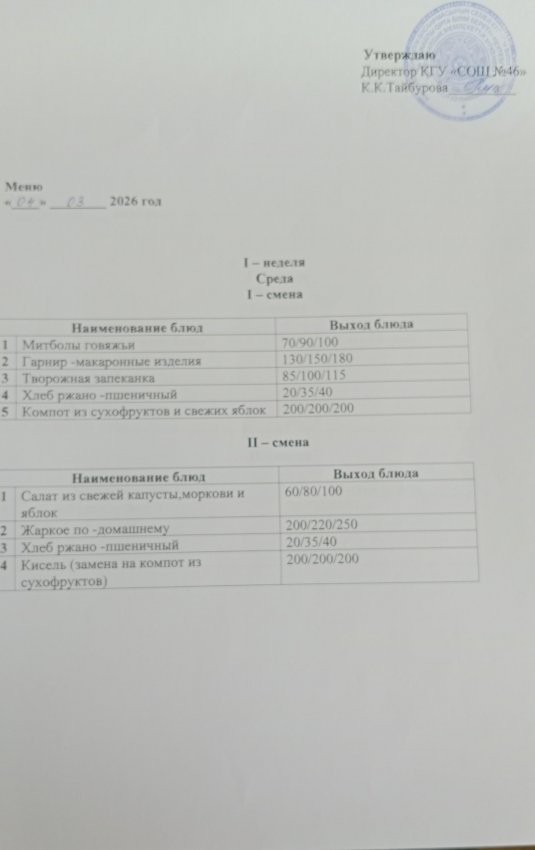 04.03.2026