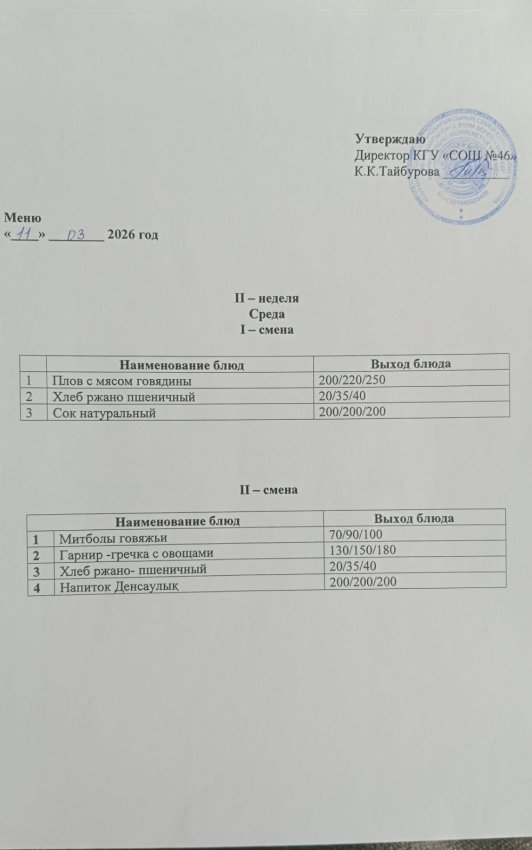 11.03.2026