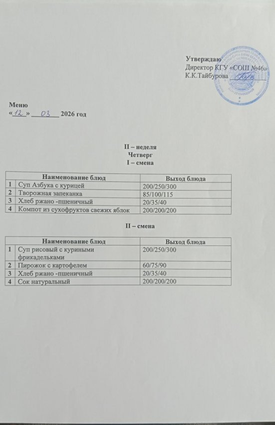 12.03.2026
