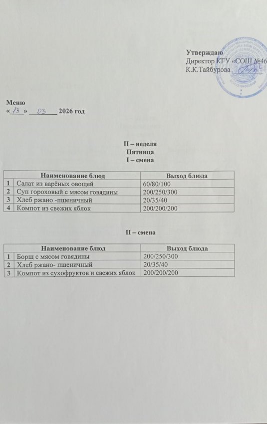 13.03.2026
