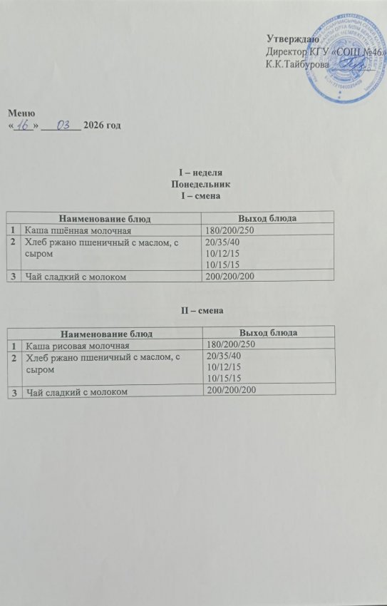 16.03.2026