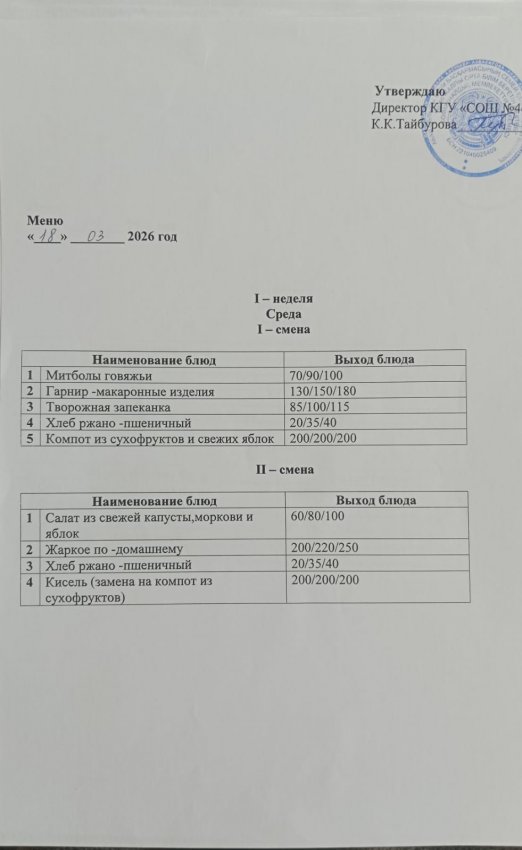 18.03.2026