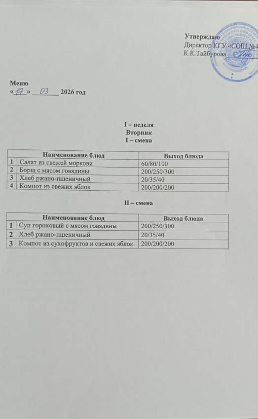 17.03.2026