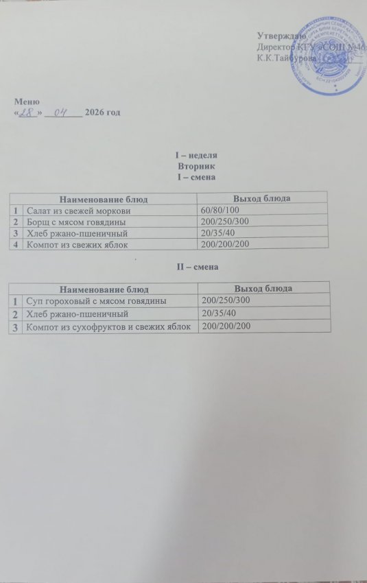 28.04.2026