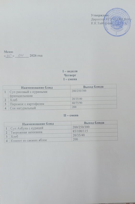 30.04.2026