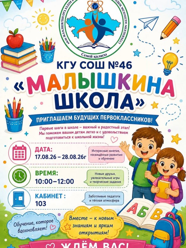 Малышкина школа