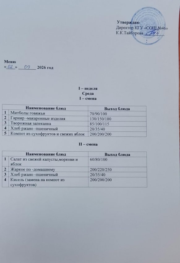 02.09.2026