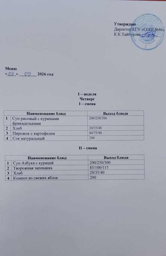 03.09.2026