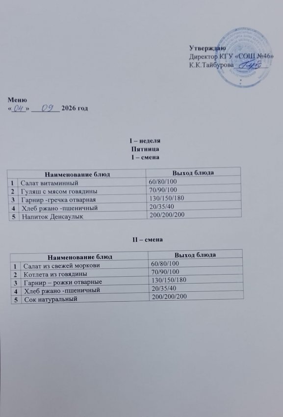 04.09.2026