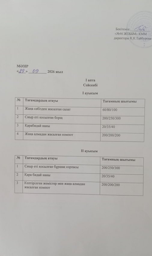 29.09.2026