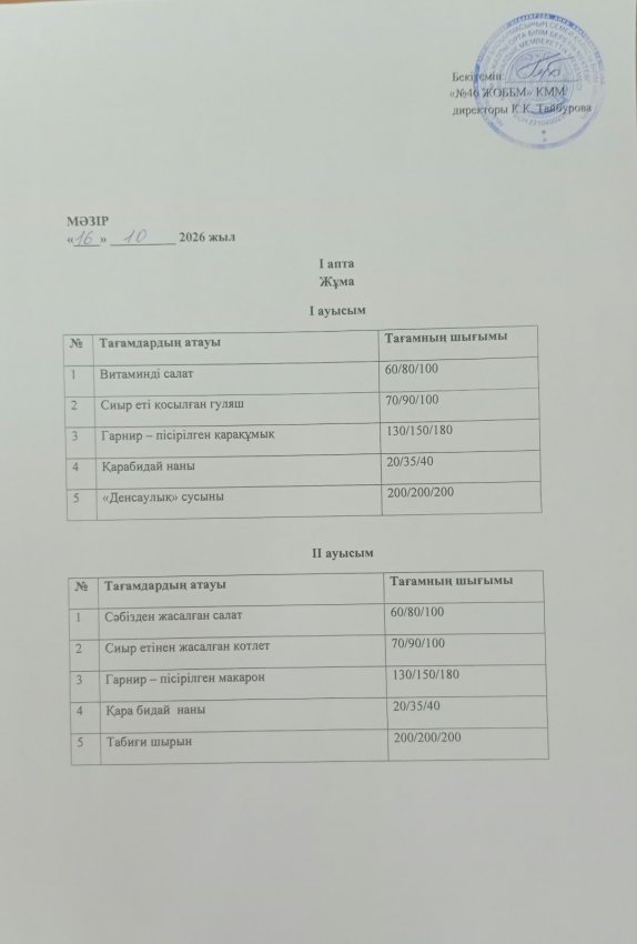 16.10.2026